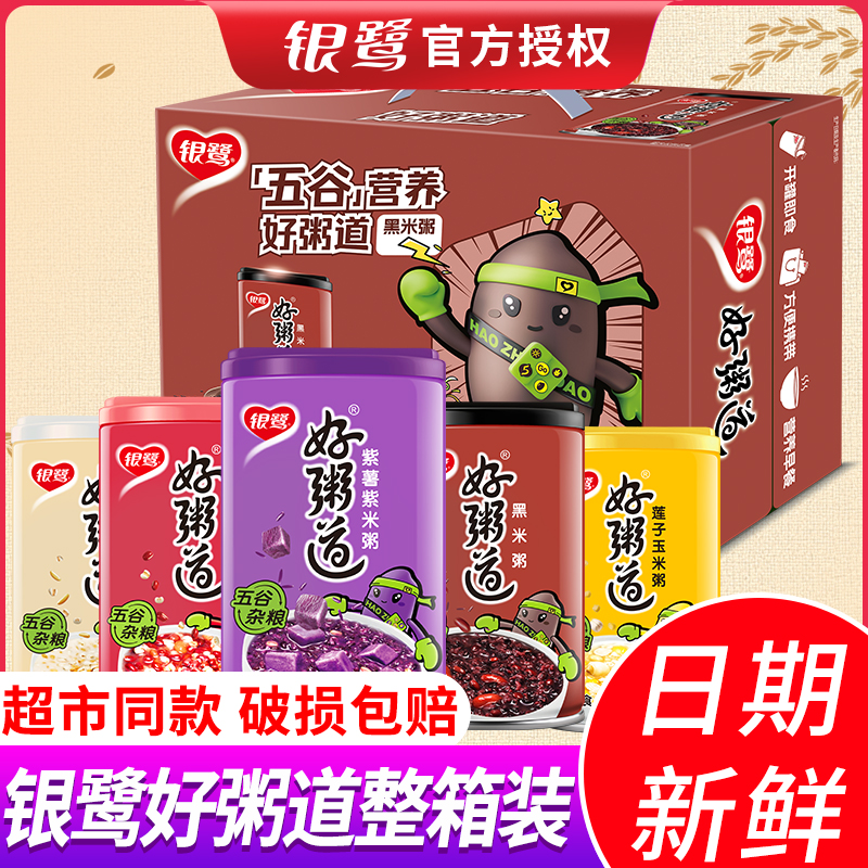 银鹭好粥道桂圆莲子八宝粥12罐早餐即食速食品黑米装