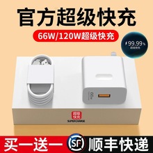 66W超级快充头适用华为荣耀mate40 30pro p50p40p30nova8/9/50/60