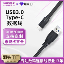 USB3.0 TYPE-C数据传输线电脑手机平板传输线全功能 Type-C数据线