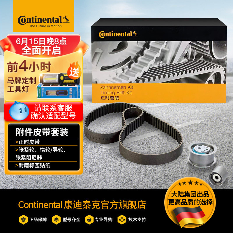 德国马牌正时皮带套装ct881k7适用新福克斯1.6翼博1.5福睿斯-阿里巴巴