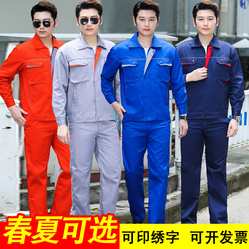 汽修劳保工作服套装男耐脏耐磨薄款夏季短袖工地厂服工装定制logo