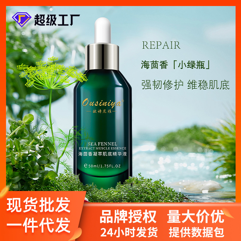 正品海茴香精华液修护紧致广州批发保障面部护肤跨境专供护肤品新