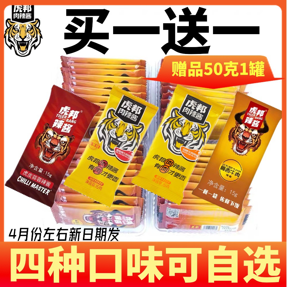 虎邦辣酱鲁西牛肉辣酱便携15*40小袋外卖商用虎帮魔鬼特辣下饭酱