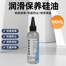 100ml润滑油机械轴承绝缘耐高温油浴实验导热油脱模文玩保养批发