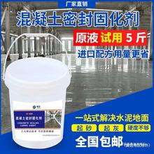 水泥密封固化剂起沙硬化处理家用室内厂房地面耐磨防尘渗透地坪漆