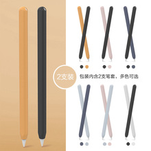 适用苹果Apple pencil二代防摔保护笔套ipad配件防滑硅胶手写笔套