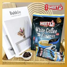 MEETU密友1+1白咖啡马来西亚原装进口无添加蔗糖速溶咖啡粉袋装
