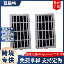 适配惠而浦Whirlpool-W10311524冰箱除臭滤芯配件活性炭过滤网