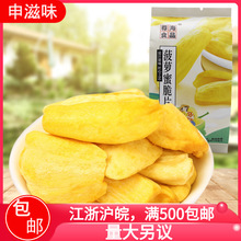 尊海 菠萝蜜干休闲水果干零食菠萝蜜脆食品批发