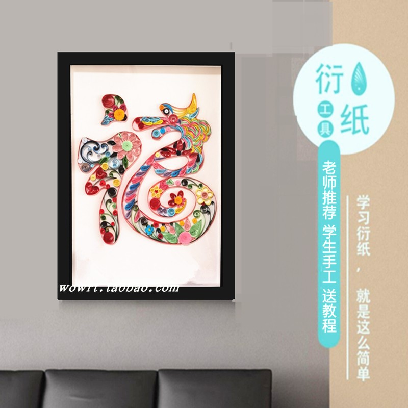 2024新年龙年衍纸画生肖传统福字稿儿童学生手工作业diy动物材料