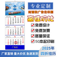 2025年四折航运挂历物流货运国际海运周期月历日历外贸广告专版