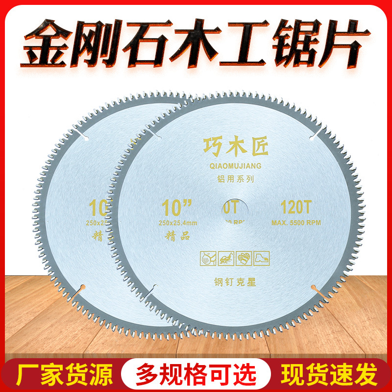 Woodworking Alloy Sheet Cutting Aluminum Diamond Alloy Sheet Lithium Electric Saw Special Diamond Saw Blade Cutting Disc