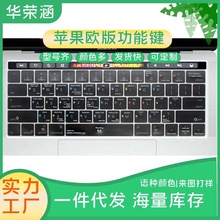 适用苹果快捷键mac book 功能保护膜air笔记本13键盘膜TPU透明pro