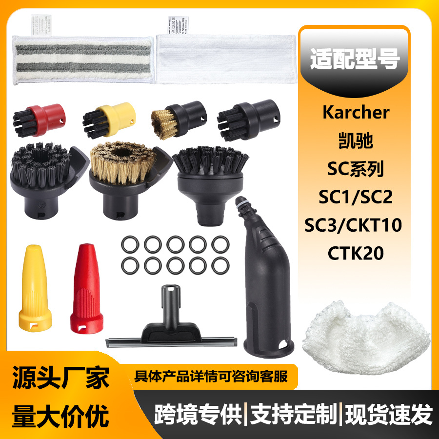 适配凯驰卡赫SC2SC3/CTK10小圆刷清洁刷头喷嘴玻璃擦拖抹布套配件