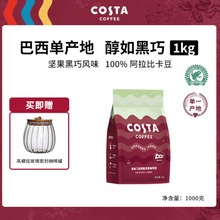 【赠玻璃罐】COSTA阿拉比卡门店黑巧风味咖啡豆口感醇厚1000g