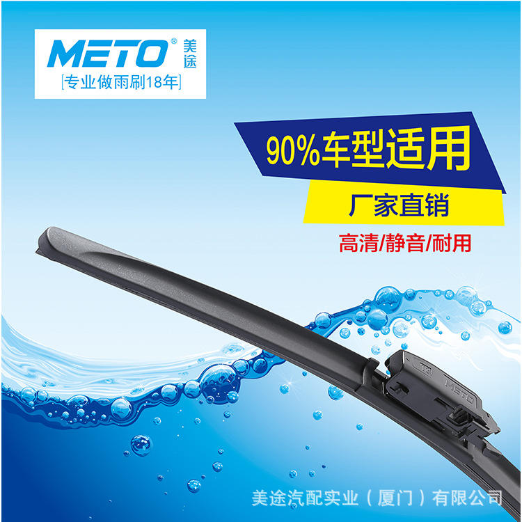 美途雨刷多功能汽车雨刮器适用99%车型无骨雨刷厂家批发支持o em