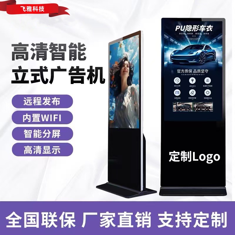 32/43/50/55/65寸广告机显示屏壁挂立式吊挂奶茶店电梯高清网络