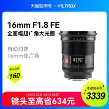 唯卓仕16mm F1.8 镜头FE卡口全画幅广角定焦微单相机镜头自动对焦