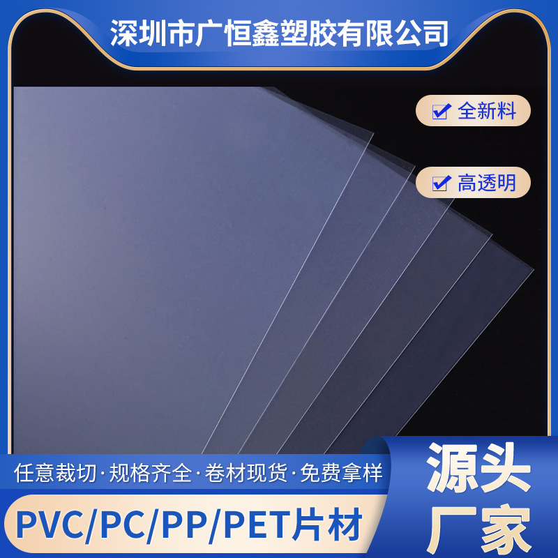 PVC片材 环保PVC透明片 透明PVC  印刷料 PVC透明片材/卷材