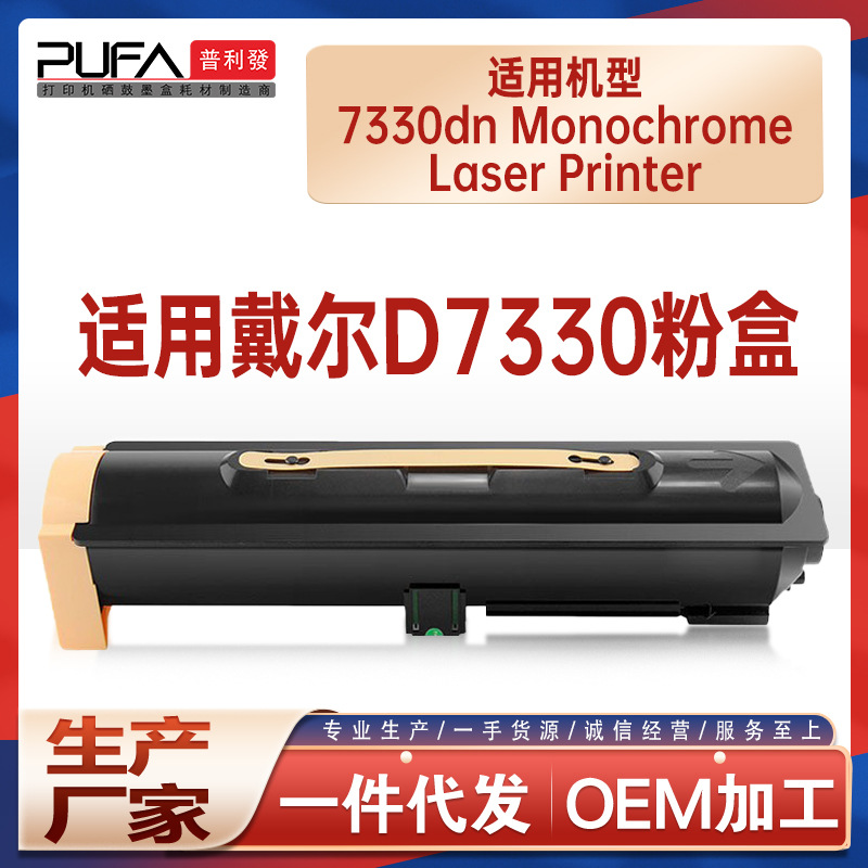 兼容戴尔7330dn粉盒330-3110墨粉盒330-3111打印机墨盒碳粉鼓组件