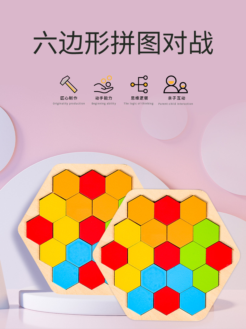 木制儿童早教蜂窝六边形拼图拼板进阶对战动手动脑益智玩具