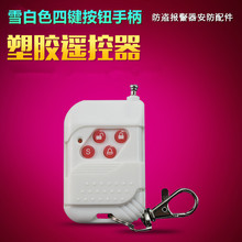智能语音GSM手机防盗报警器配套塑料手柄白色无线遥控器安防配件