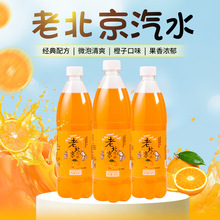 怀旧老汽水老北京汽水600ml24瓶橙味饮料果汁碳酸饮料整箱批发