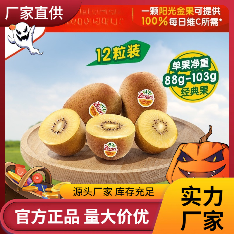 佳沛旗舰店金奇异果新西兰黄心猕猴桃12粒新鲜水果当季-阿里巴巴
