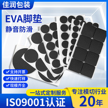 定制黑色EVA双面胶垫片音箱EVA泡棉防滑贴自粘桌椅脚消音EVA脚垫