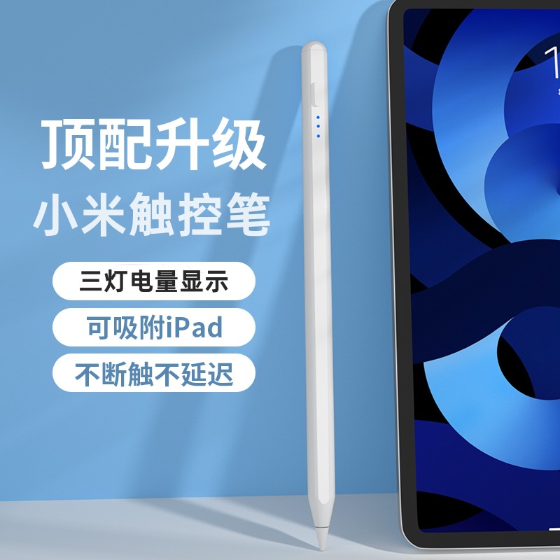 适用小米平板5pro6电容触控笔手机触屏笔mipad红米redmipad手写笔