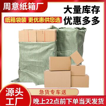 厂家批发纸箱袋装邮政箱子快递打包包装半高飞机盒搬家纸盒子箱子