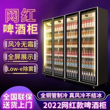 啤酒柜商用立式酒吧冰柜风冷保鲜饮料酒水冷藏超市冰箱网红展示柜