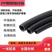 PP阻燃塑料波纹管可开口消防安检汽车线束保护管阻燃穿线软管包邮