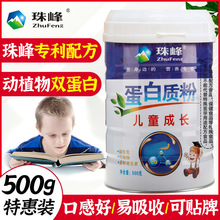 儿童蛋白粉500g 大豆乳清双蛋白质粉添加益生元钙铁锌多种维生素