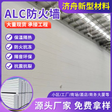 ALC防火墙板实心砌块板状蒸汽加气混凝土墙板防火隔墙水泥板隔音