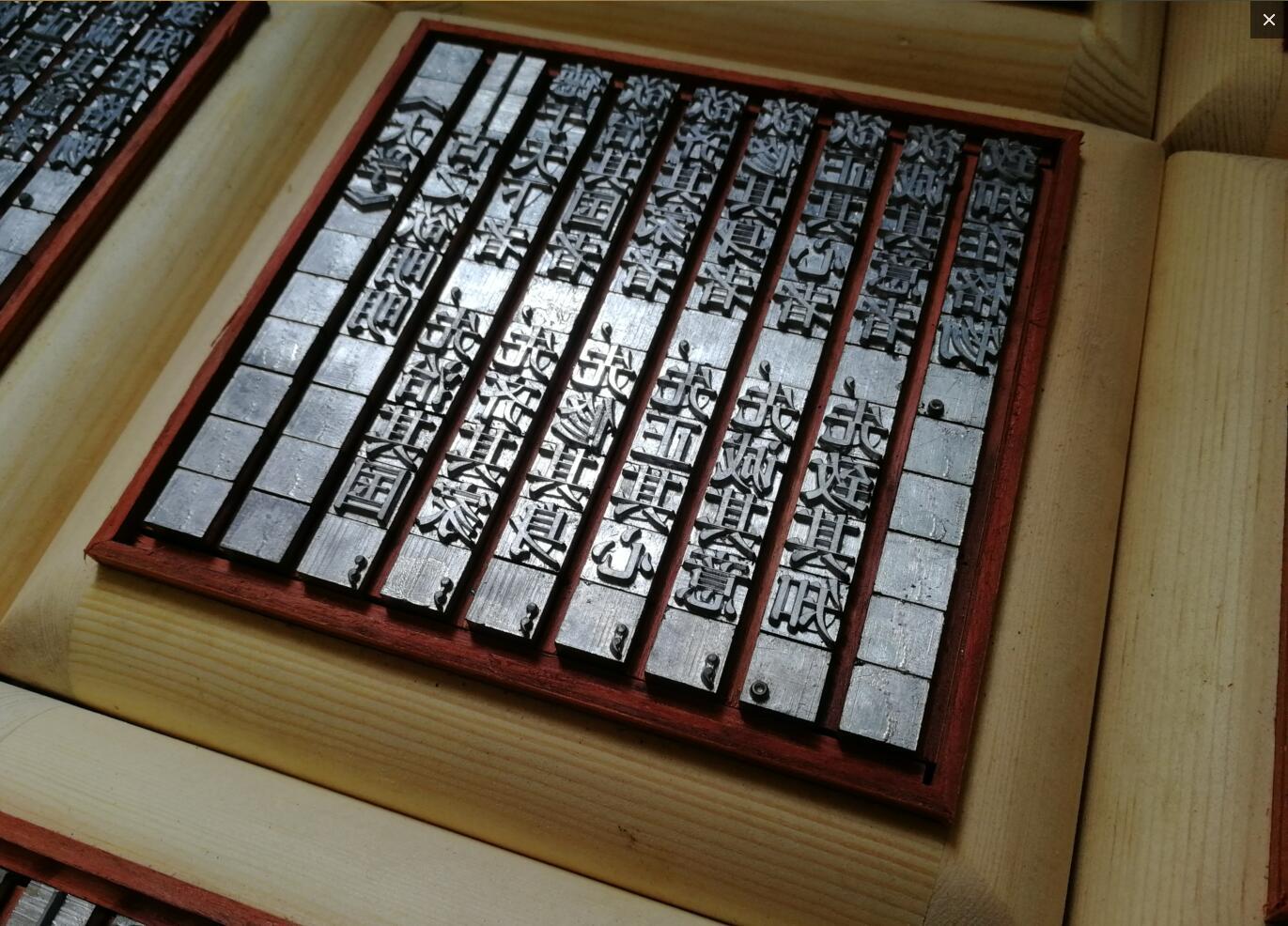 活字印刷版 单字1.5厘米 1厘米 文字内容 唐诗宋词制作