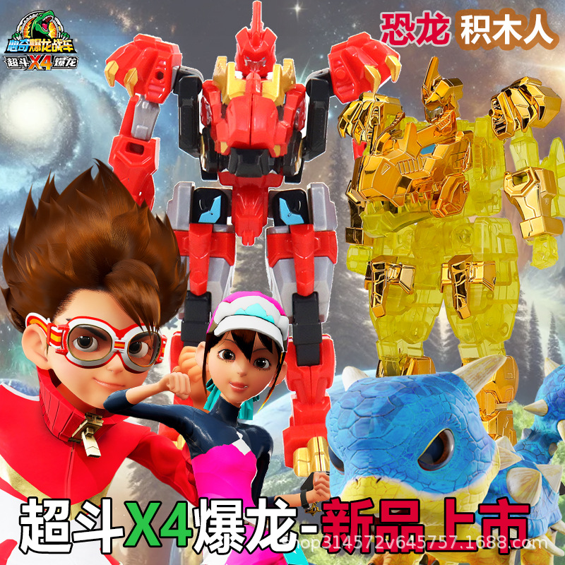 正版现货心奇爆龙战车x4积木人星光精英经典版恐龙机器人隐藏霸王