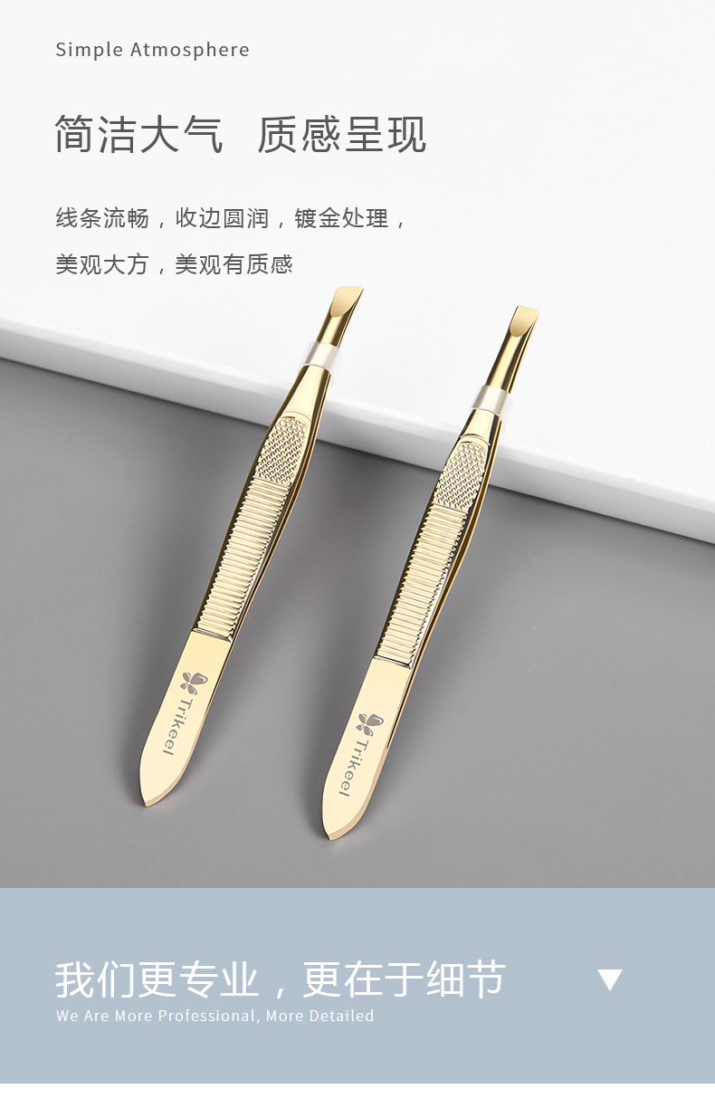 川琦儿 金色修眉夹不锈钢眉钳平口斜口眉毛夹镊子拔眉毛修眉工具