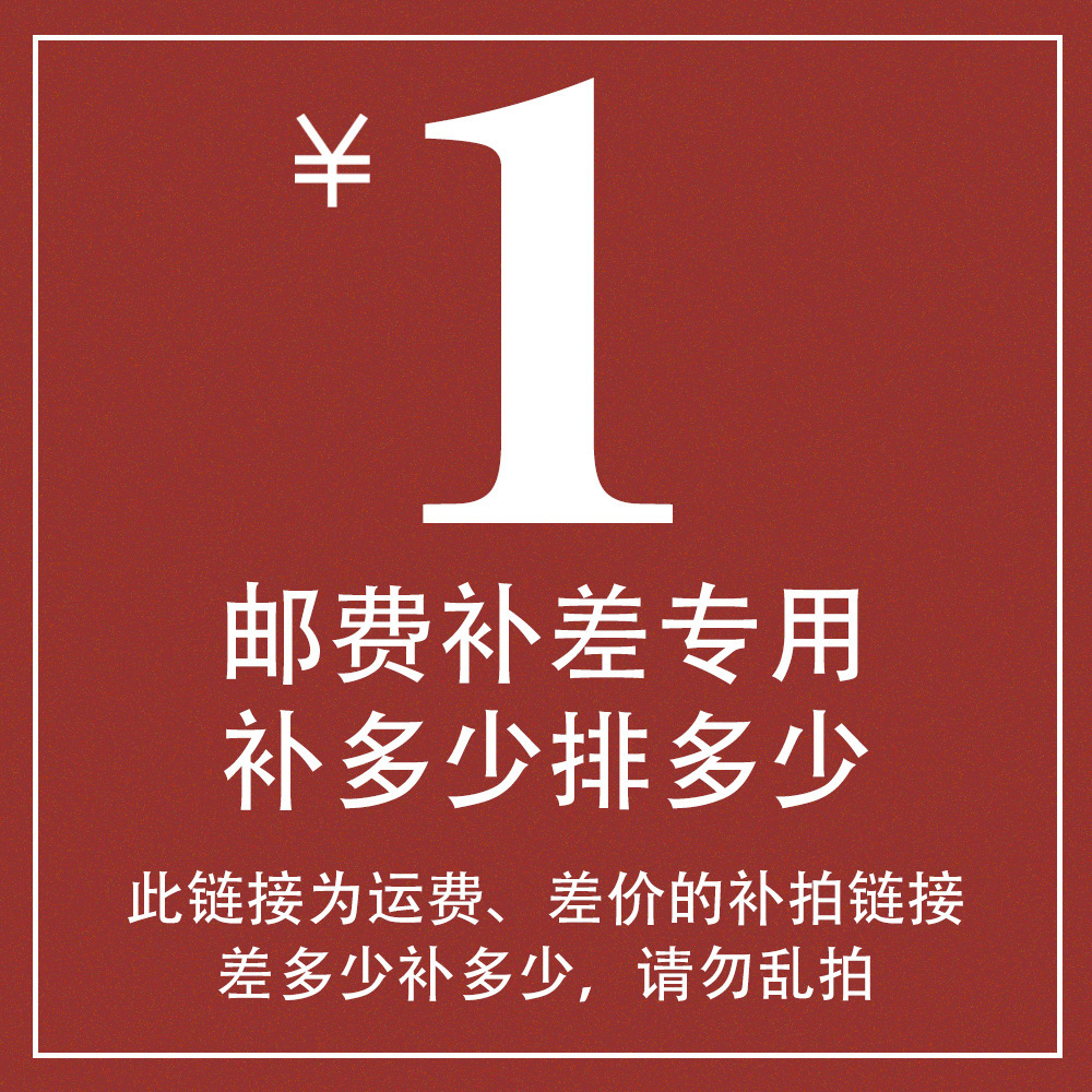 邮费补差价专用链接快递运费差价补拍退换货运费差价拍前咨询