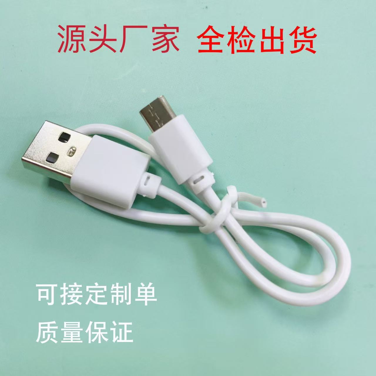 适用安卓typec USB快充手机2A蓝牙耳机加湿器按摩仪风扇充电线