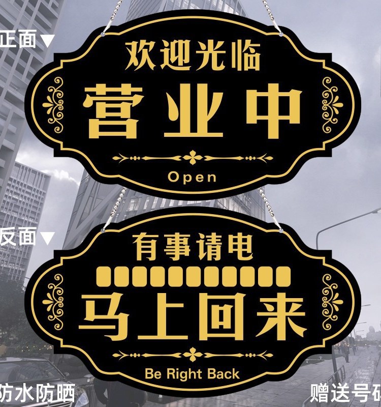 欢迎光临店铺电话号码正在营业中挂牌门店门口外出马上回来提示牌