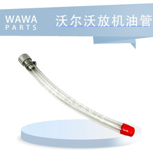 挖掘机配件 适用于沃尔沃volvo放机油管 耐高温 发动机配件
