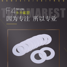 四氟垫片 ptfe 聚四氟乙烯 四氟法兰非标制作铁氟龙垫片 源头厂家