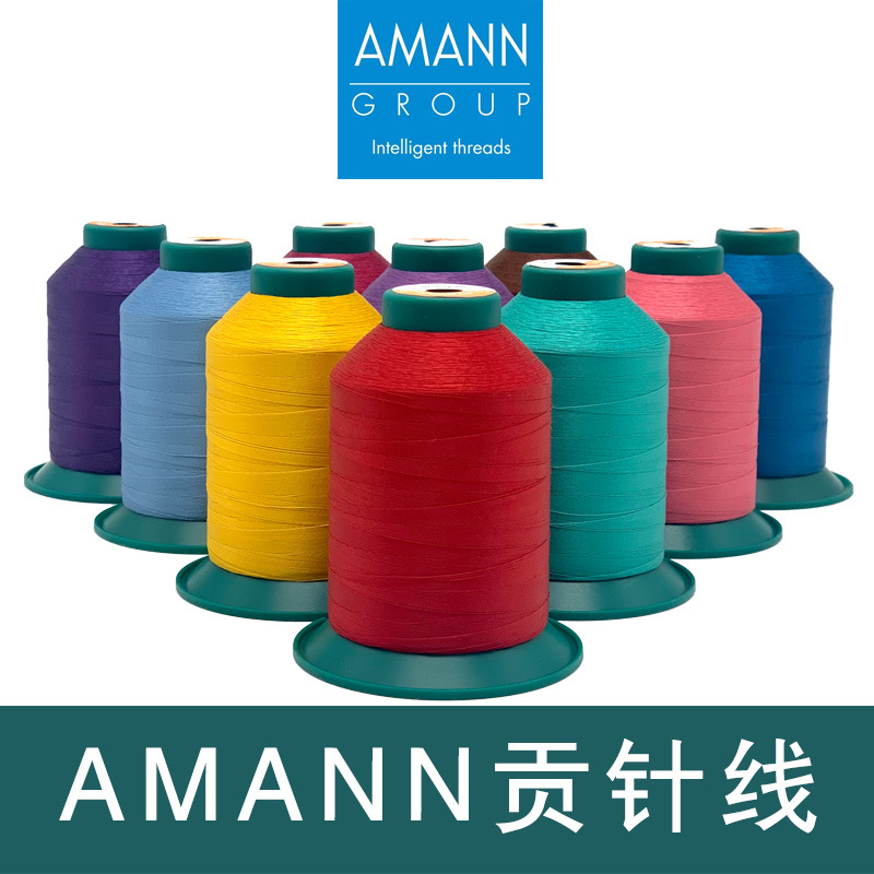 德国亚曼amann贡针线皮革机缝线皮具牛仔箱包手缝线