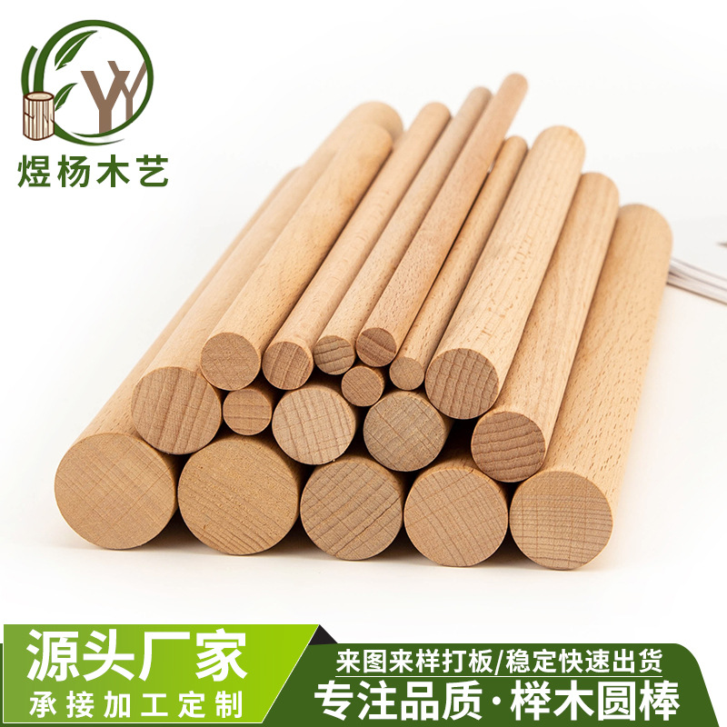 现货实木圆木棒木质小木棒圆木棍火柴棒洞洞板木杆批发榉木圆棍