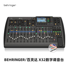 BEHRINGER/百灵达X32数字调音台三十二路演唱会舞台演出婚庆调台