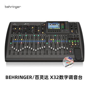 behringer/百灵达x32数字调音台三十二路演唱会舞台演出婚庆调台