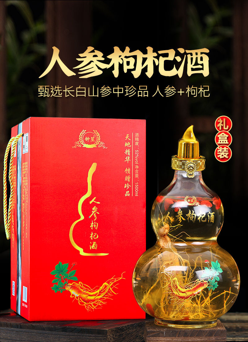 【厂家供货抖音带货爆品】长白山人参酒52度高度白酒礼盒装酒水