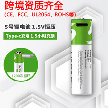 跨境AA5号电池锂电池Type-C充电1.5v可循环充电玩具空调遥控器