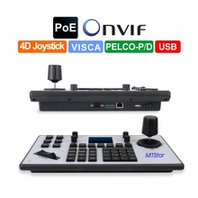 POE 4D 摇杆键盘控制器适用于 IP PTZ 摄像机和模拟 PTZ 摄像机